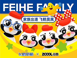 Come on!飛鶴家族出道啦~