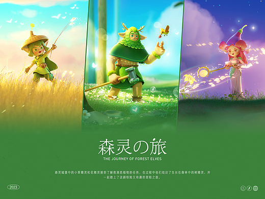 [士气集团]-森灵之旅