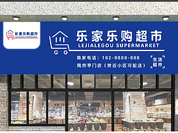 超市LOGO展示