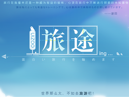 旅途界面动效