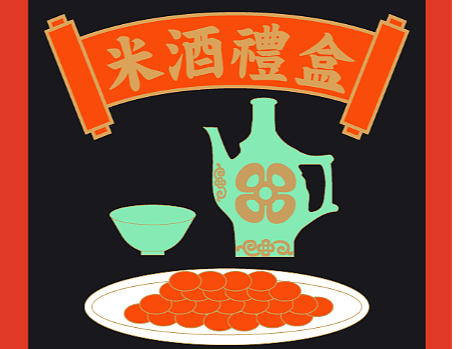 马将军米酒包装设计