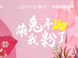 懒米粉色主题海报