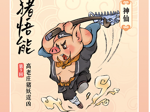 《西游记》桌游人物卡