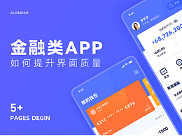金融類APP提升界面質量