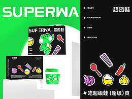 超級(jí)蛙 | 餐飲品牌 | 品牌全案設(shè)計(jì)