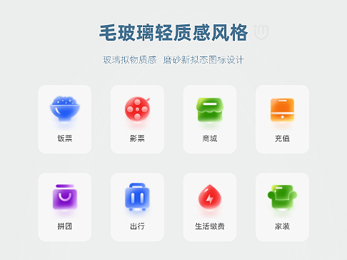 毛玻璃轻质感磨砂效果图标设计