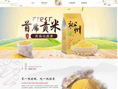 沁州黄小米认购官网（个人主页-ZNjQ2MTE2NjQ=） - 门户网站 - 站酷设计师木子李李儿原创素材 - 站酷ZCOOL