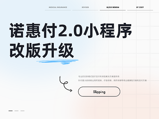 诺惠付小程序2.0改版