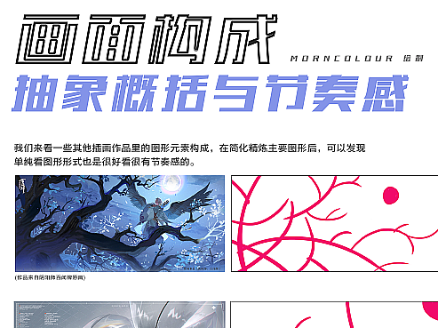画面图形的形式与节奏感