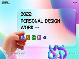 2022个人作品集