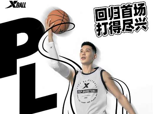 For 特步 林书豪代言图