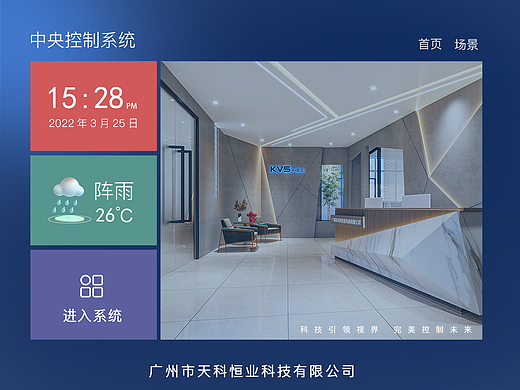 中控界面-WIN8风格版本