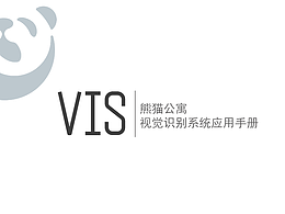 熊猫公寓VIS