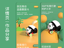 電商視覺全案|詳情頁設計|產品拍攝