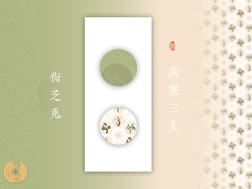 客定 | 兔衔灵芝奔月手机壳&岁寒三友松竹梅龟甲手机壳