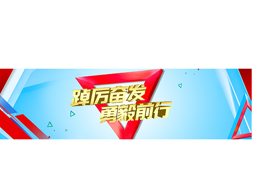 砥砺前行现代感现场活动海报