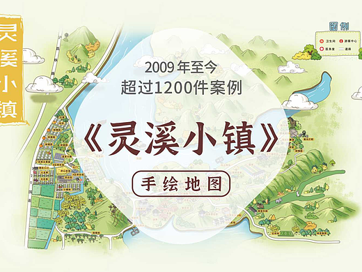 灵溪小镇手绘地图优化升级-手绘地图定制
