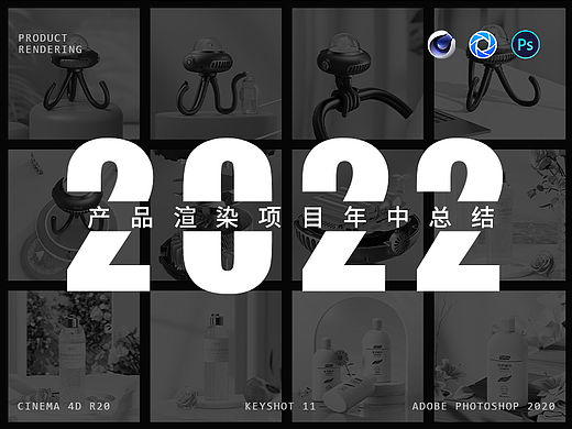 产品渲染*8