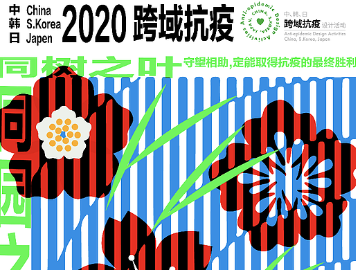 公益海报-同树之页、同园之花（个人主页-ZNjE2OTgwMjQ=） - 海报 - 站酷设计师浪石原创素材 - 站酷ZCOOL