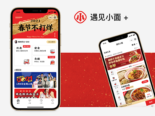 #WOW 遇见小面点餐小程序