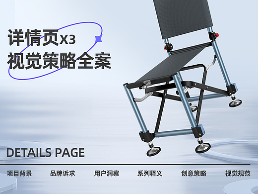 渔具详情页-视觉策略全案