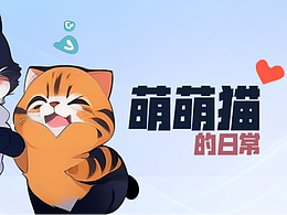 萌萌猫的日常2