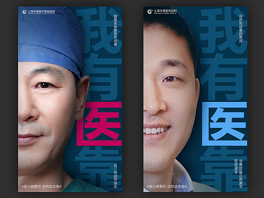 医生海报