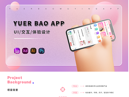 母婴APP