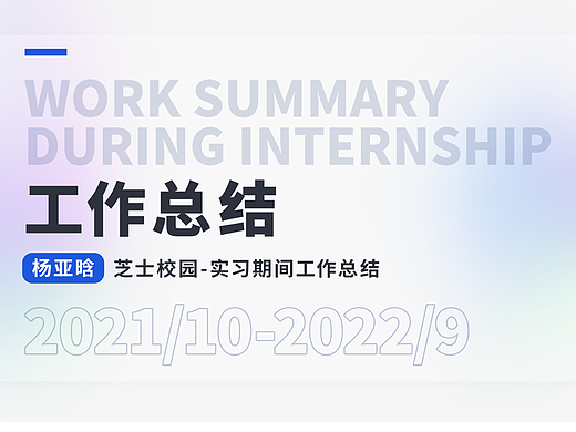 2022平面设计工作总结