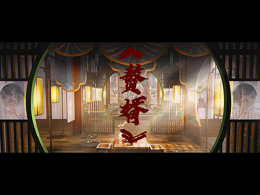 《赘婿》前期气氛图