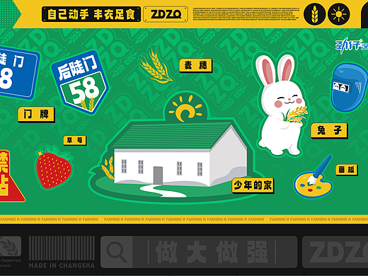 《种地吧》综艺 限定贴纸设计&延展