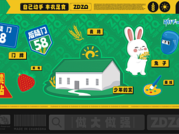 《種地吧》綜藝 限定貼紙設(shè)計&延展