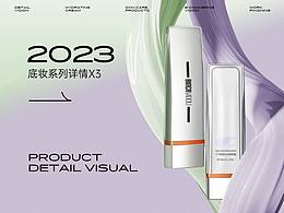 2023底妝系列詳情合集