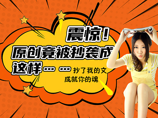 震惊!原创竟被抄袭成这样???