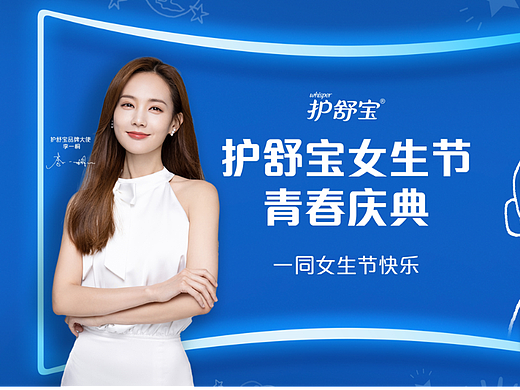 护舒宝 李一桐见面会