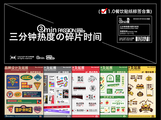 2022年终总结 | 原创餐饮品牌设计&延展合集1.0