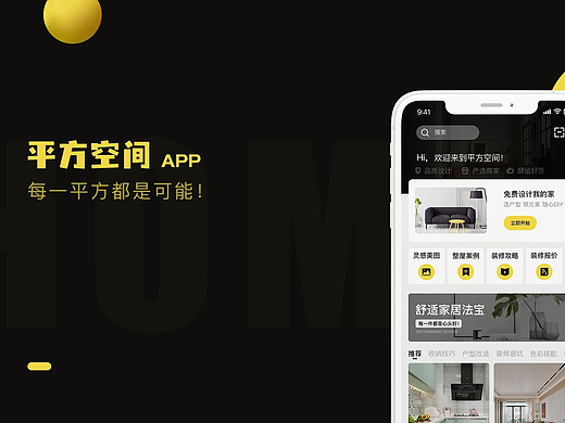 社交性质的家具app