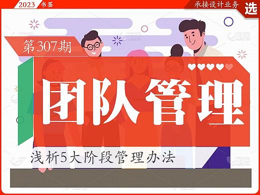 第307期：【团队管理】浅析5大2023设计之旅30