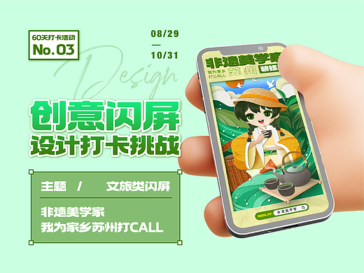 #绝活图师#创意闪屏打卡挑战#No.03-非遗美学家