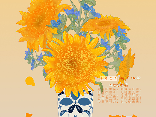 六月-向日葵蓝星花植物插画海报