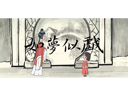 戏曲动画《如梦似戏》（个人主页-ZNjgwMDI2MDQ=） - 动画片 - 站酷设计师Z97932855原创素材 - 站酷ZCOOL