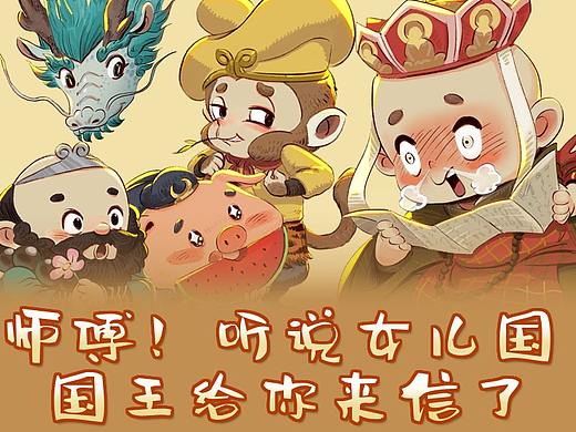 收到女儿国国王来信的师傅