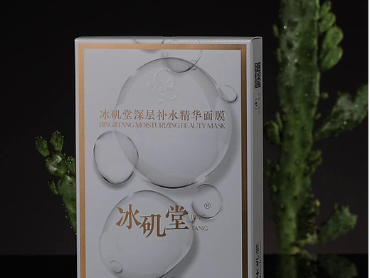 冰肌堂深层补水精华面膜