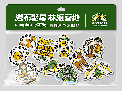 一个有爱的露营地——漫布繁星 林海营地品牌设计