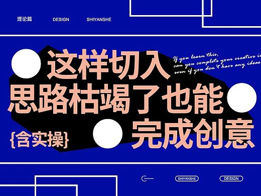这样切入，思路枯竭了也能完成创意