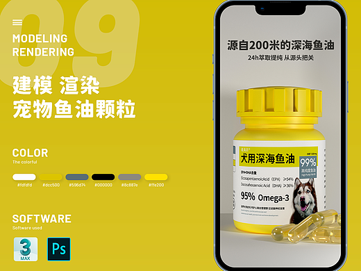 宠物深海鱼油颗粒产品建模渲染作品集