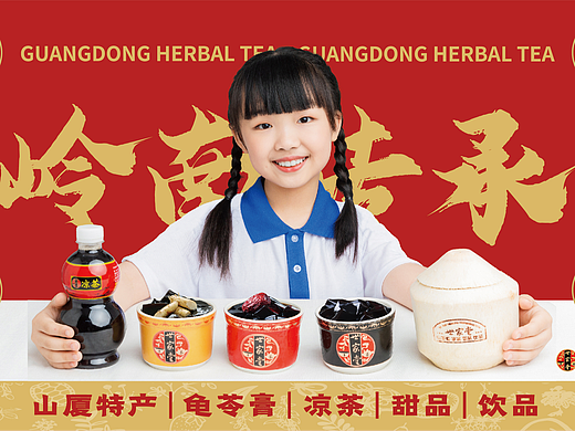 世家堂/凉茶甜品 深圳味道 苦尽甘来 餐饮连锁品牌设计