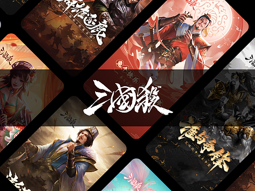 《三国杀x小脑府 近期视觉设计》