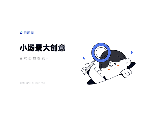 巨量引擎-空状态插画