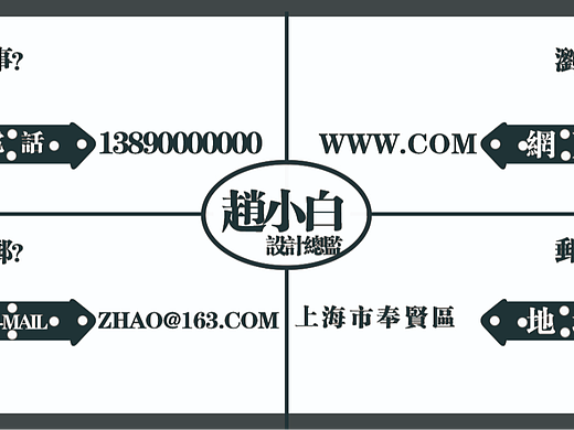 名片 版式 练习